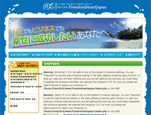 Tablet Screenshot of freedomheartjapan.jp